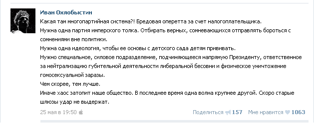 охлобыстин=фашист.png