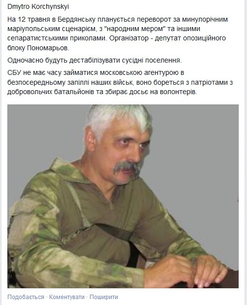 Бердянск, Дмитрий Корчинский.jpg