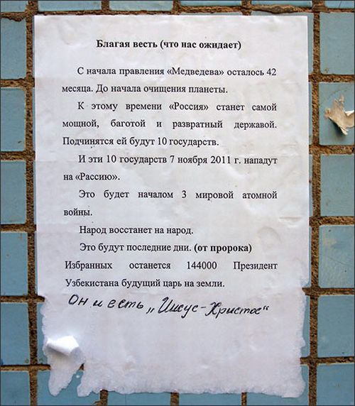 благая весть.jpg