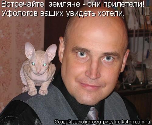 Они прилетели.jpg